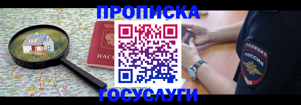 прописка ребенка в Усть-Илимске