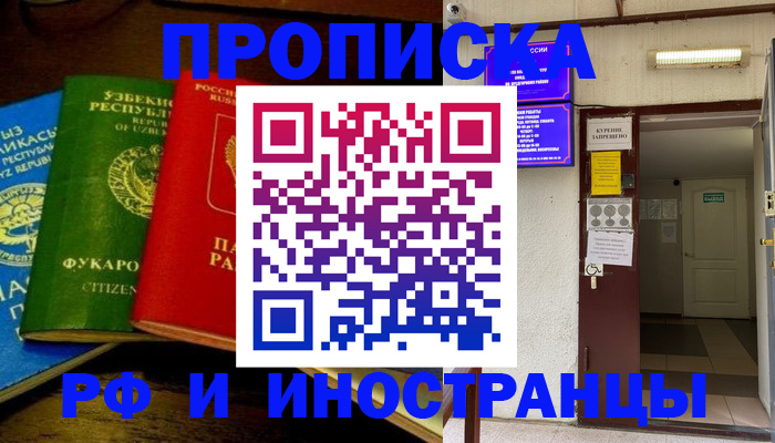 временная регистрация купить в Усть-Илимске